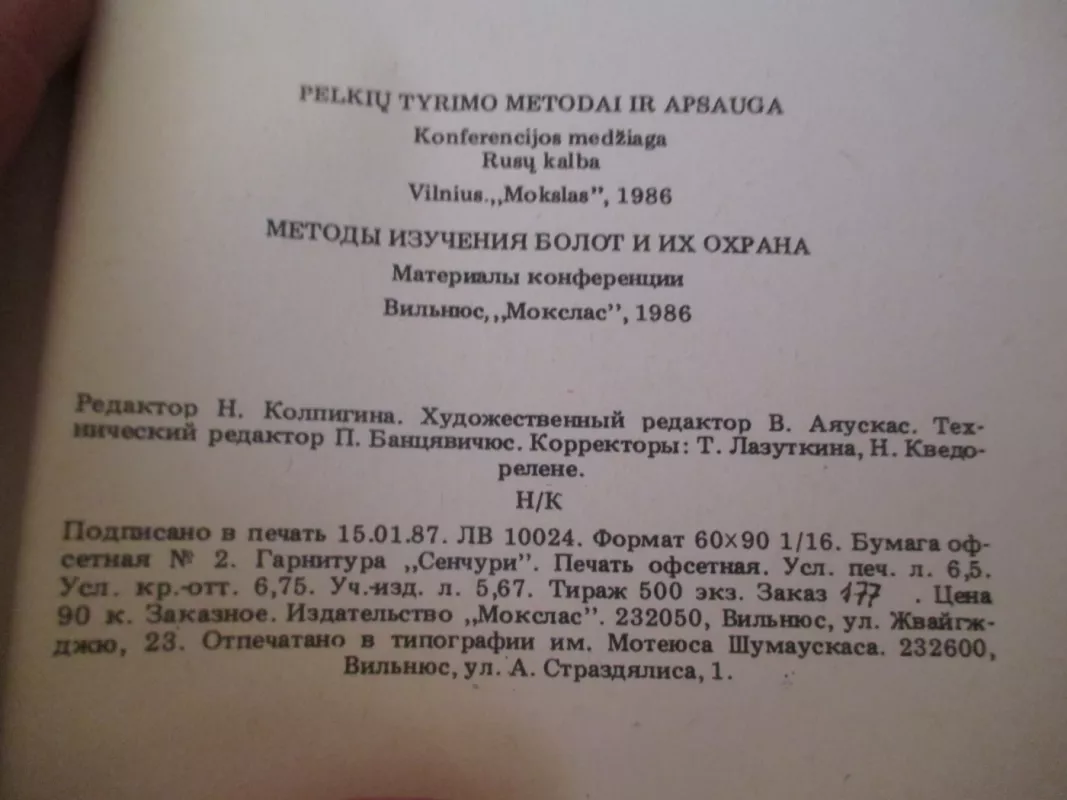 Методы изучения болот и их охрана - J. Tamošaitis, knyga 5