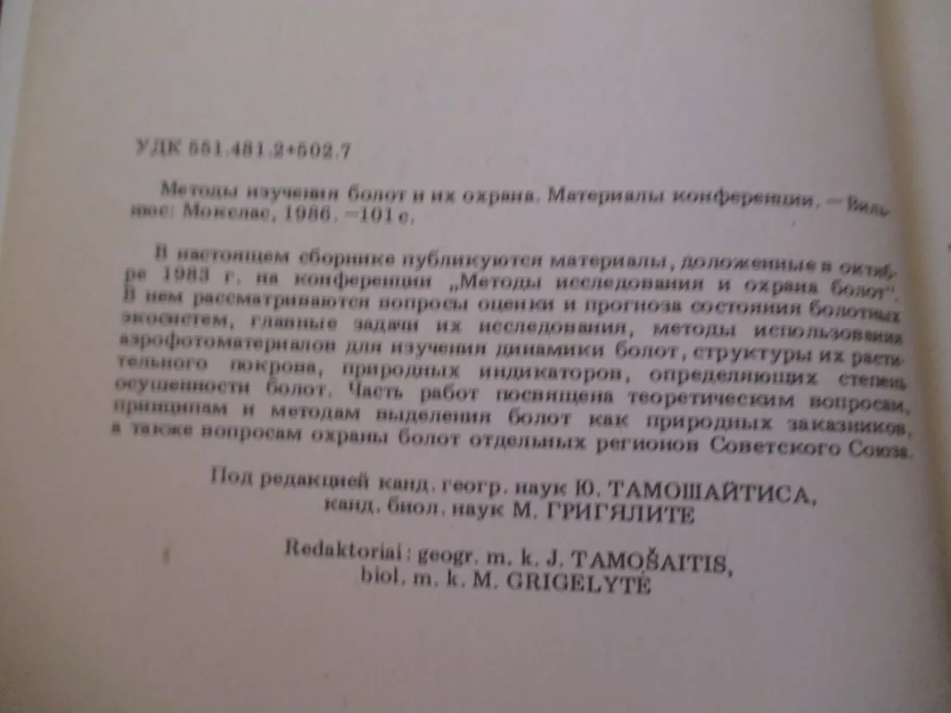 Методы изучения болот и их охрана - J. Tamošaitis, knyga 3