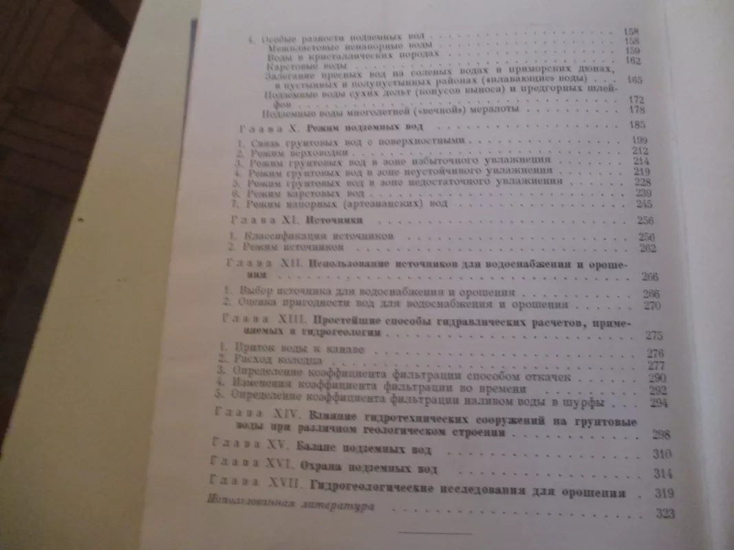 Гидрогеология - А. Семихатов, knyga 5