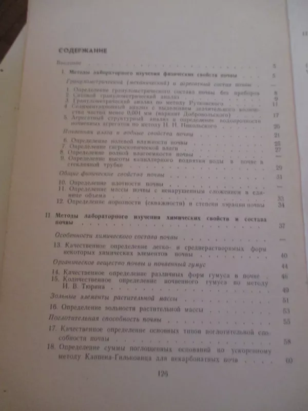 Практикум по географии почв с основами почвоведения - В.В. Добровольский, knyga 5