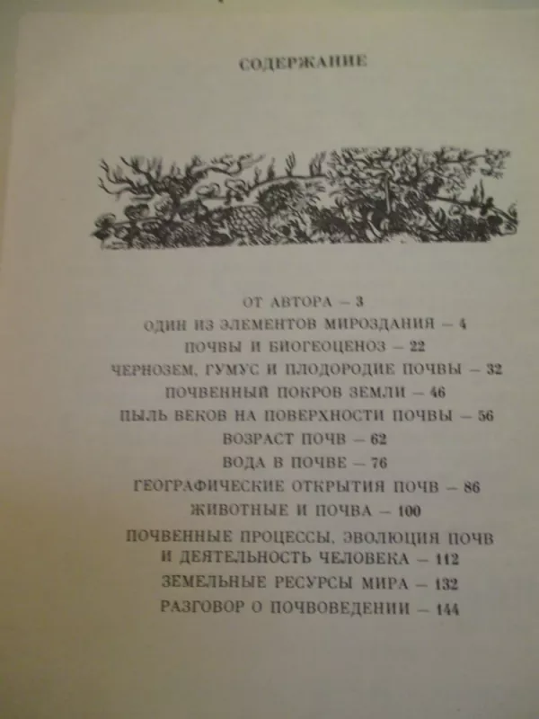 Зеркало ландшафта - Л. О. Карпачевский, knyga 5