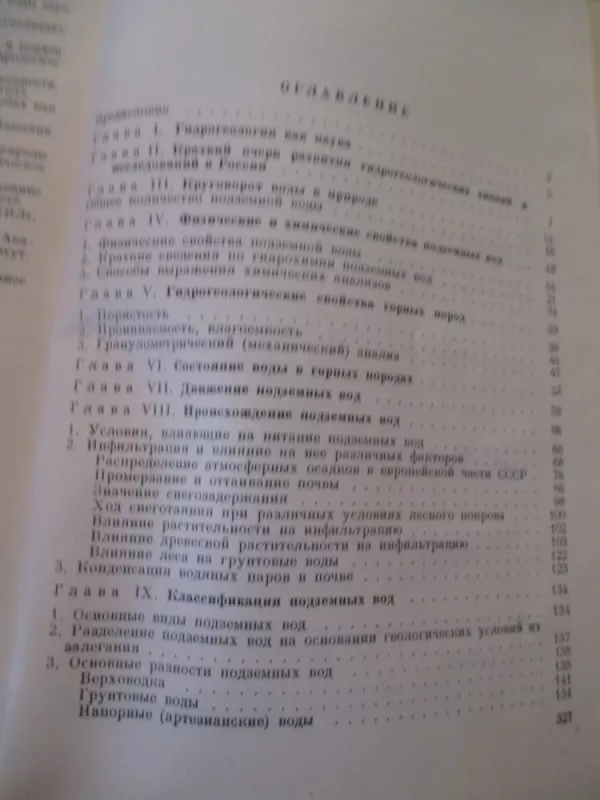 Гидрогеология - А. Семихатов, knyga 4