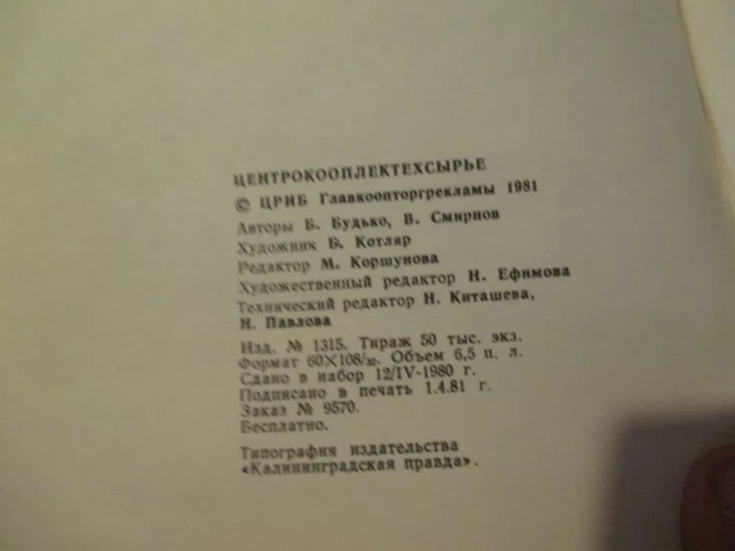 Грибы каталог - Autorių Kolektyvas, knyga 5