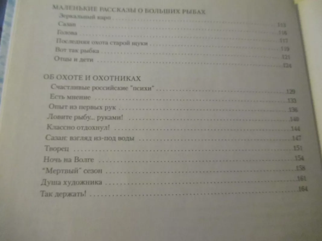 Уроки подводной охоты - Виталий Виноградов, knyga 4