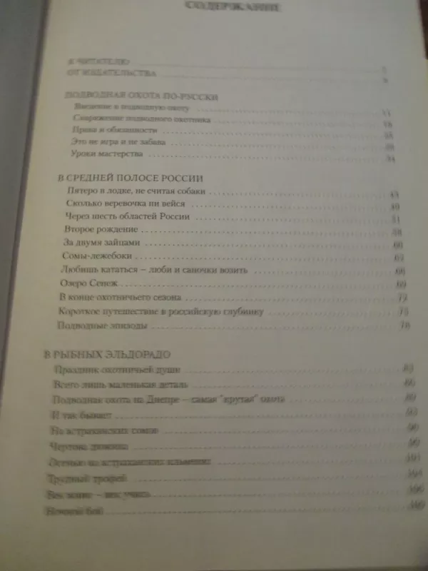 Уроки подводной охоты - Виталий Виноградов, knyga 3