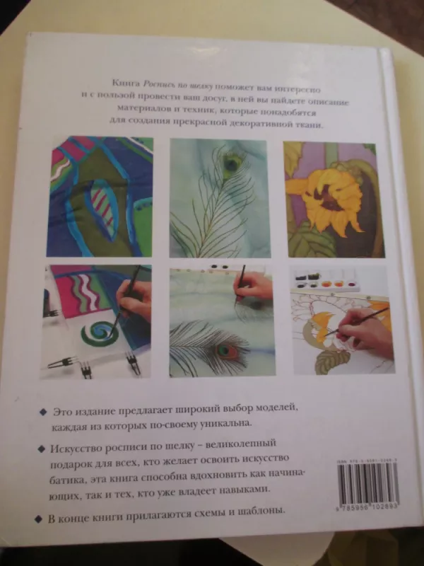 Роспись по шелку Основы мастерства - Кэролайн Эрл, knyga 6