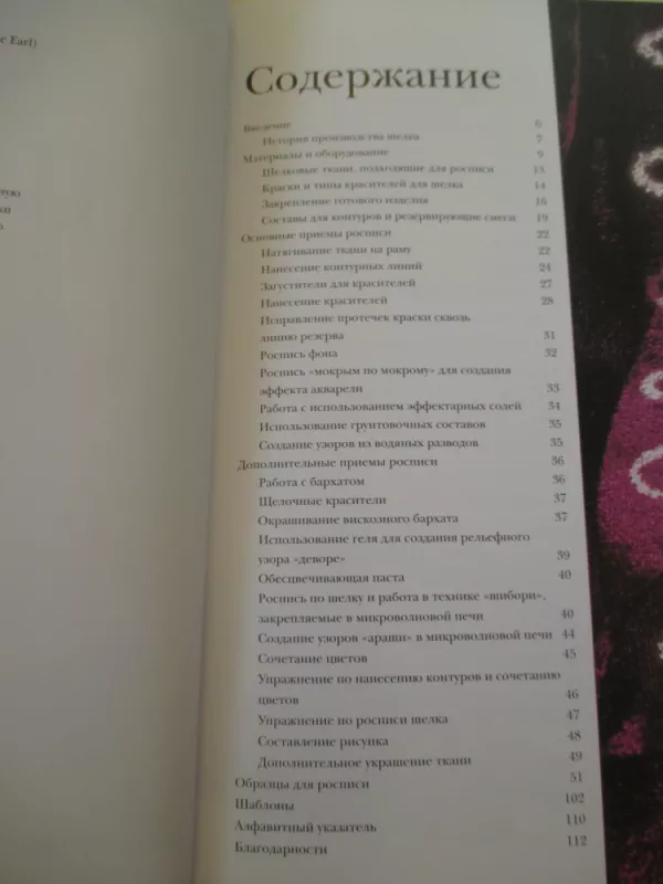 Роспись по шелку Основы мастерства - Кэролайн Эрл, knyga 4