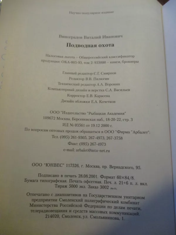 Уроки подводной охоты - Виталий Виноградов, knyga 6