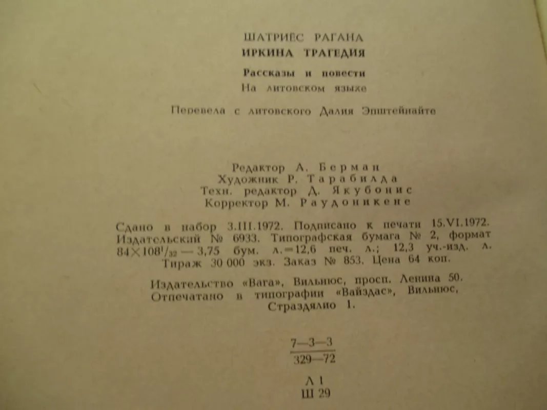 Иркина трагедия - Шатриёс Рагана, knyga 4