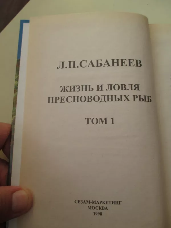Жизнь и ловля пресноводных рыб - Л. П. Сабанеев, knyga 3