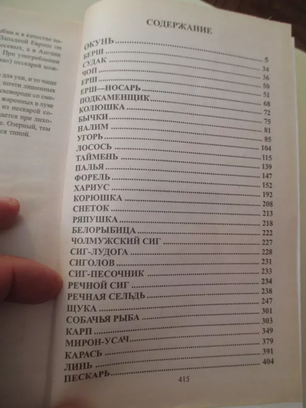 Жизнь и ловля пресноводных рыб - Л. П. Сабанеев, knyga 5