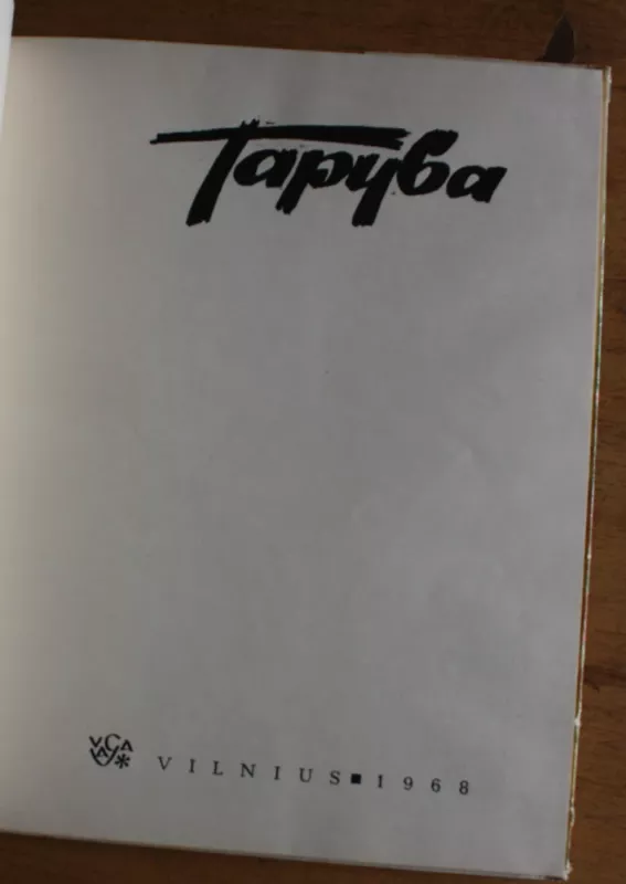 Tapyba - Vytautas Kisarauskas, knyga 3