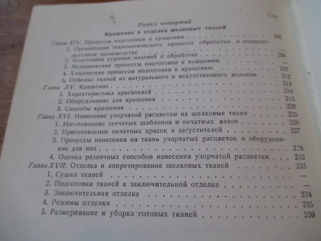 Общая технология шелка - А. Аврунина, knyga 5