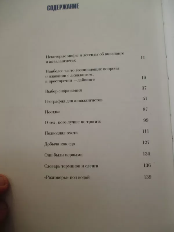 Что такое дайвинг, или Акваланги для всех - Ю. Бельский, knyga 6