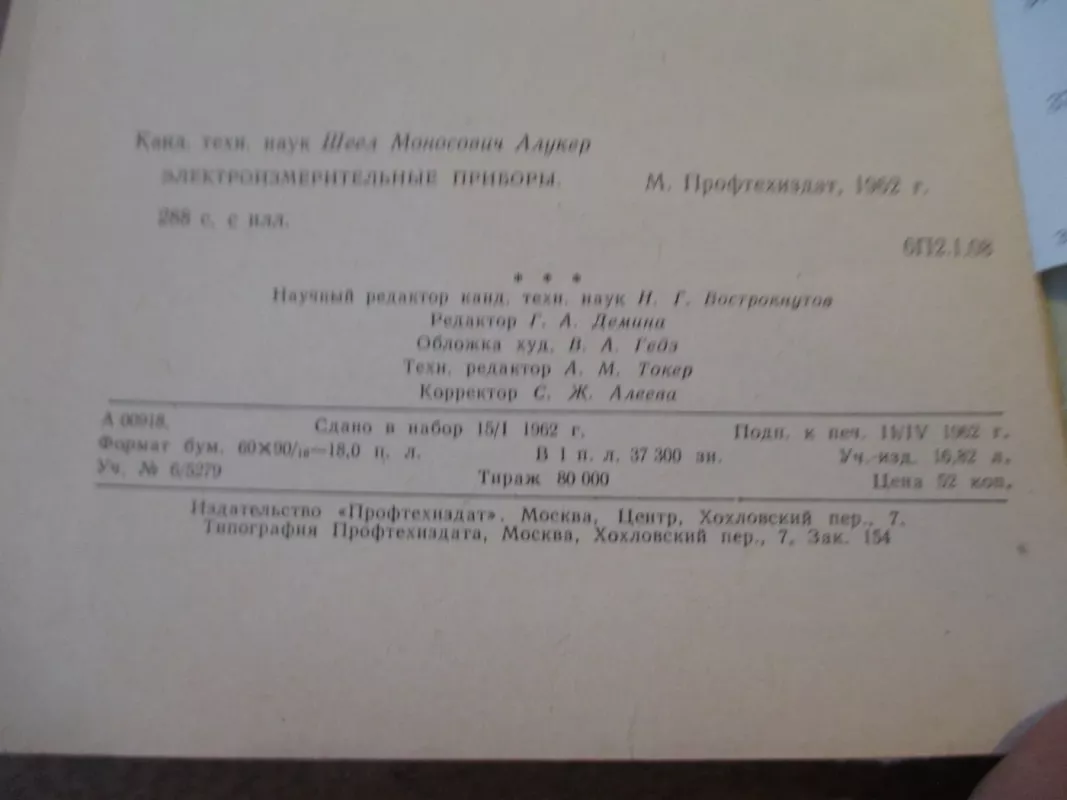 Электроизмерительные приборы - Ш. Алукер, knyga 3