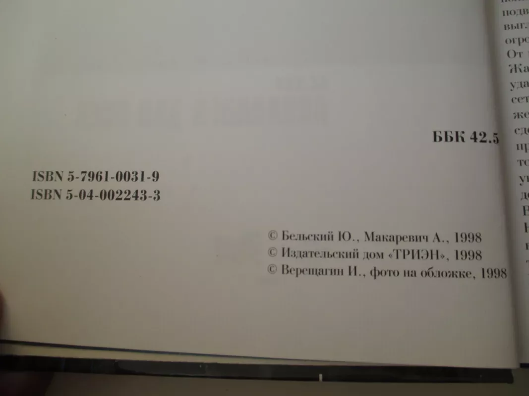 Что такое дайвинг, или Акваланги для всех - Ю. Бельский, knyga 4