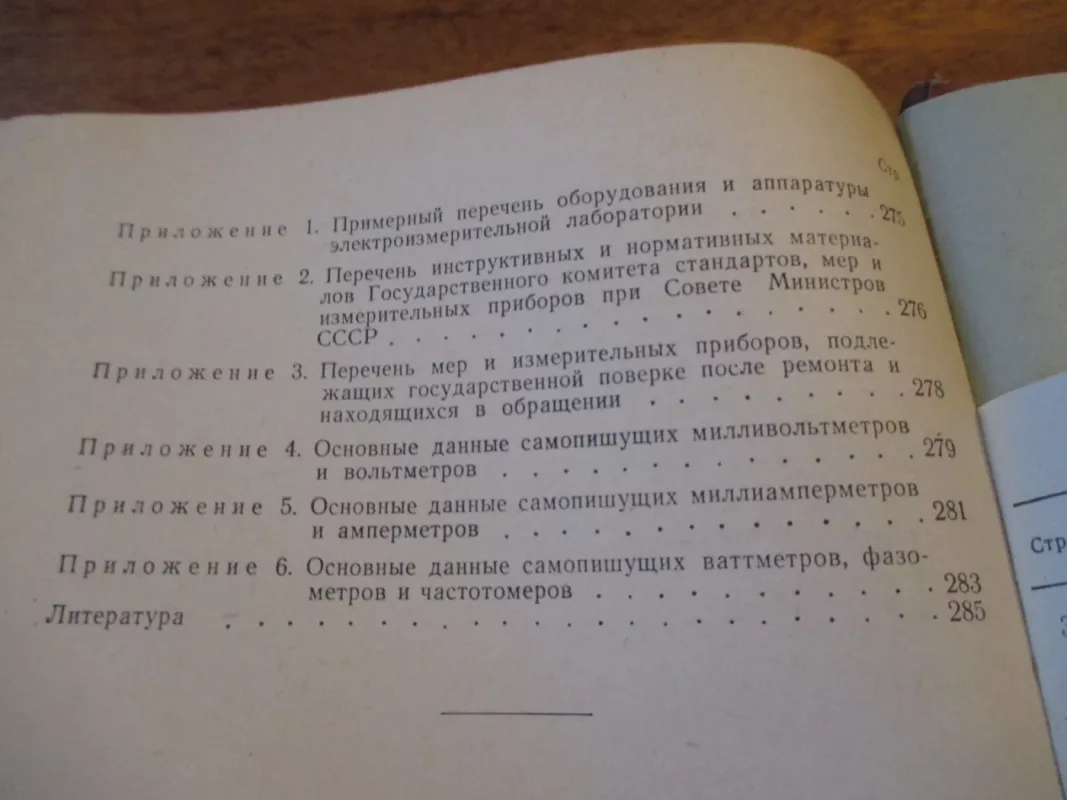 Электроизмерительные приборы - Ш. Алукер, knyga 5