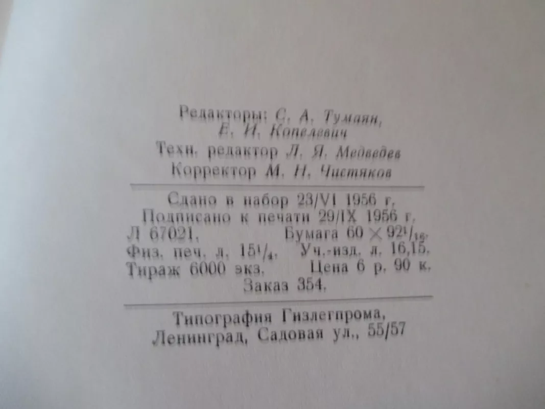 Общая технология шелка - А. Аврунина, knyga 3
