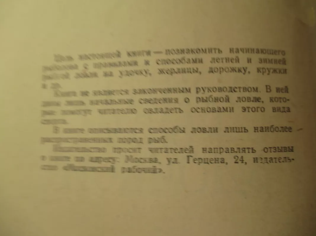 Как ловить рыбу удочкой - Дмитрий Колганов, knyga 4