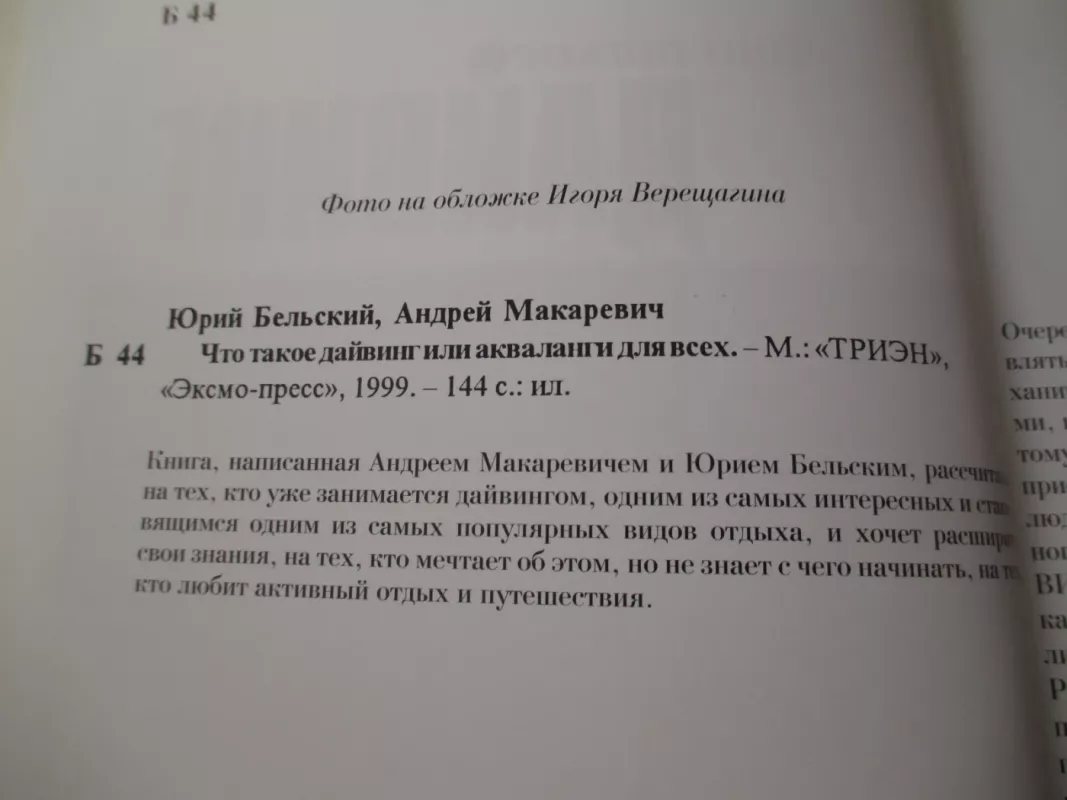 Что такое дайвинг, или Акваланги для всех - Ю. Бельский, knyga 3