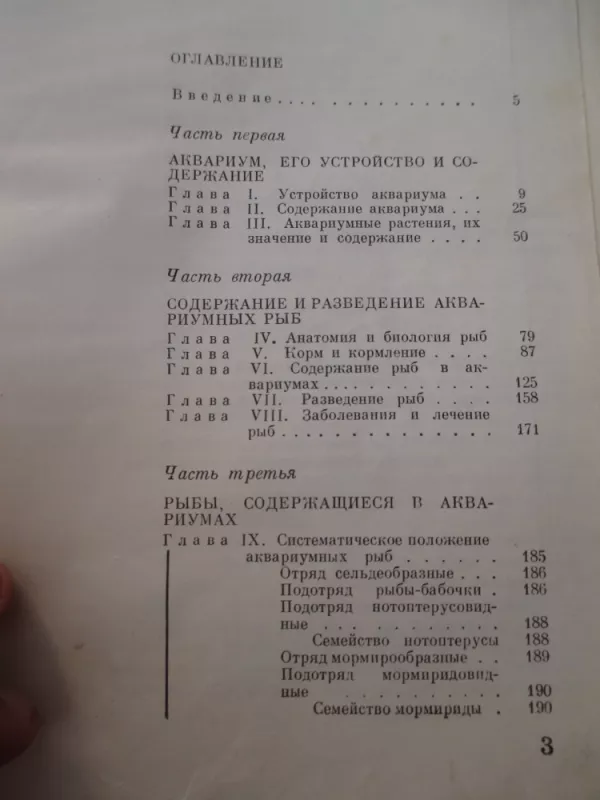 Аквариумное рыбоводство - Ильин Михаил, knyga 4
