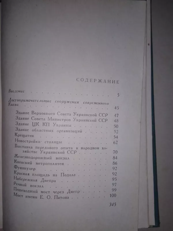 Киев: путеводитель-справочник - Autorių Kolektyvas, knyga 3