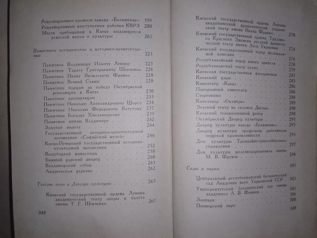 Киев: путеводитель-справочник - Autorių Kolektyvas, knyga 6