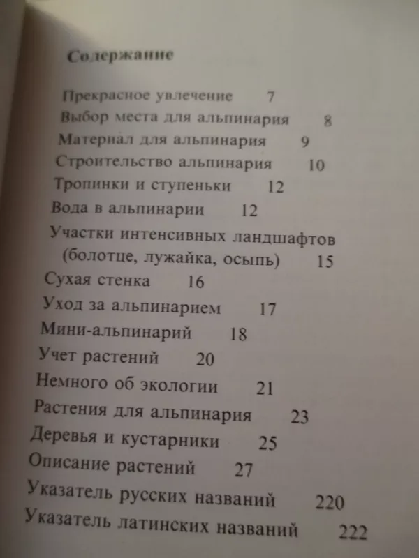 Альпинарий - В. Водичкова, knyga 3