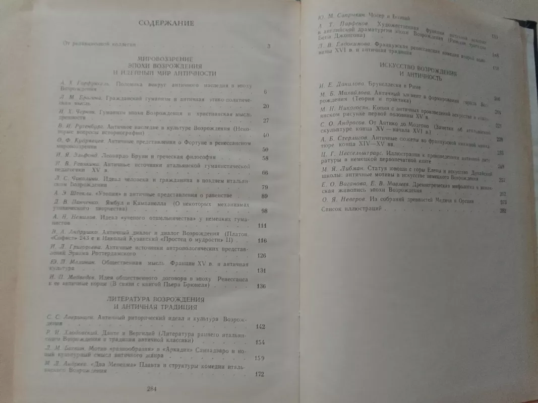 АНТИЧНОЕ НАСЛЕДИЕ В КУЛЬТУРЕ ВОЗРОЖДЕНИЯ - Л.М.,А.Х..И ДР. БРАГИНА,ГОРФУНКЕЛЬ,, knyga 3