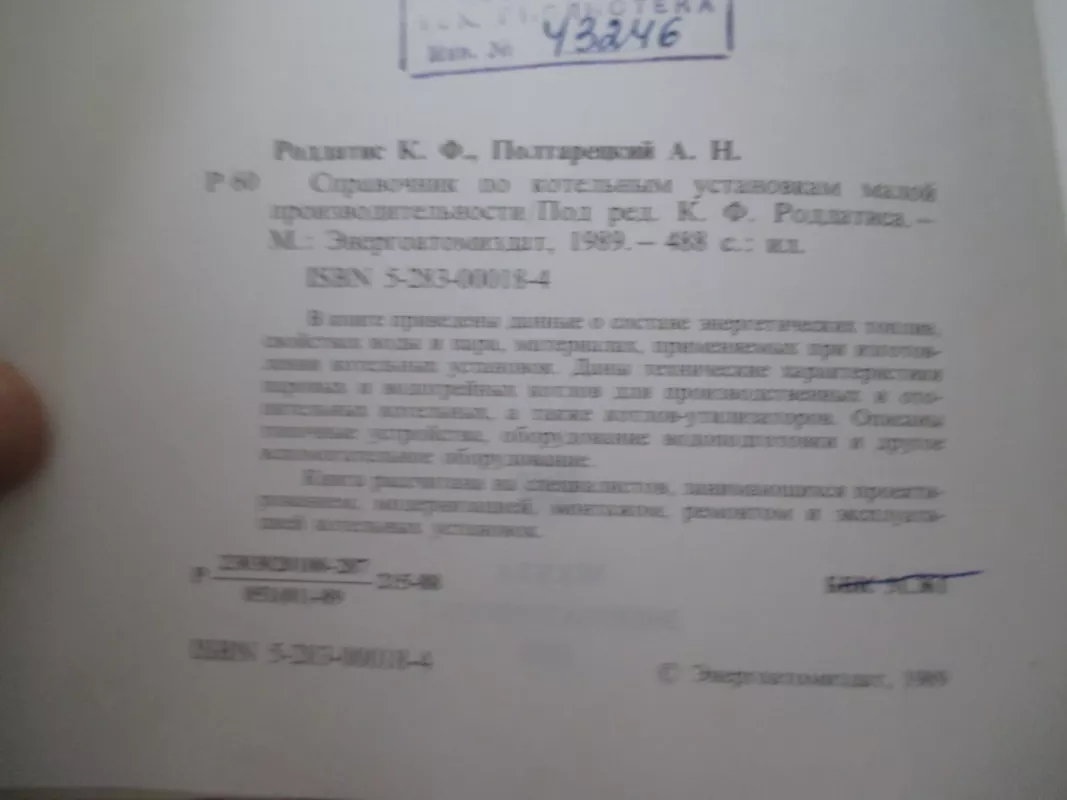 Справочник по котельным установкам малой производительности - Анатолий Полтарецкий, knyga 3