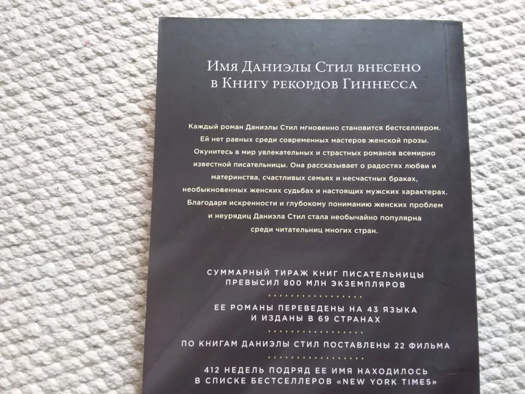 Неразлучные - Даниэла Cтил, knyga 3