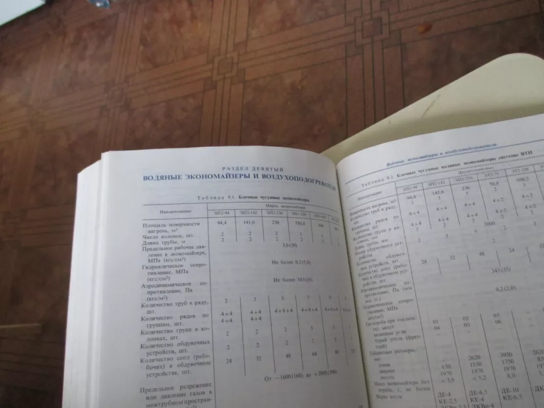 Справочник по котельным установкам малой производительности - Анатолий Полтарецкий, knyga 6