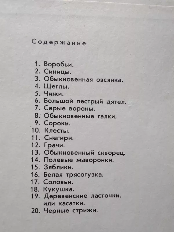 Птицы - С.А. Веретенникова, knyga 3