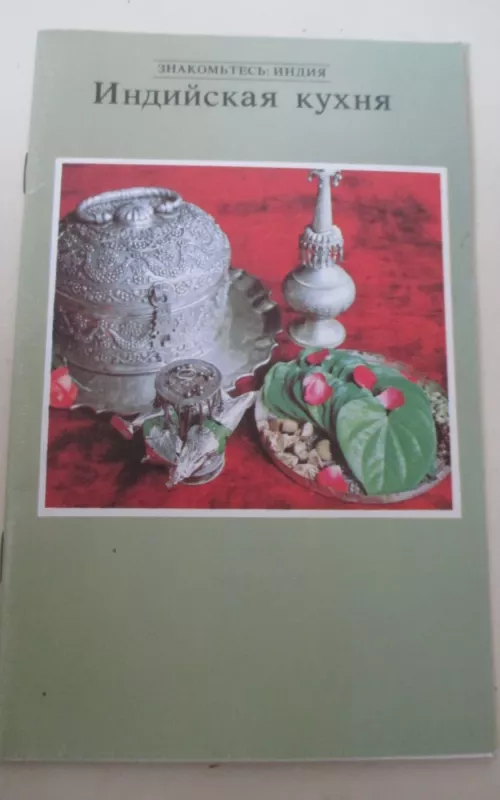 Индийская кухня - Autorių Kolektyvas, knyga 2
