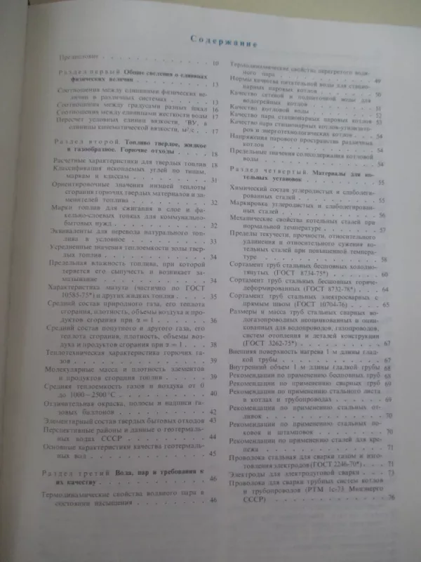 Справочник по котельным установкам малой производительности - Анатолий Полтарецкий, knyga 4