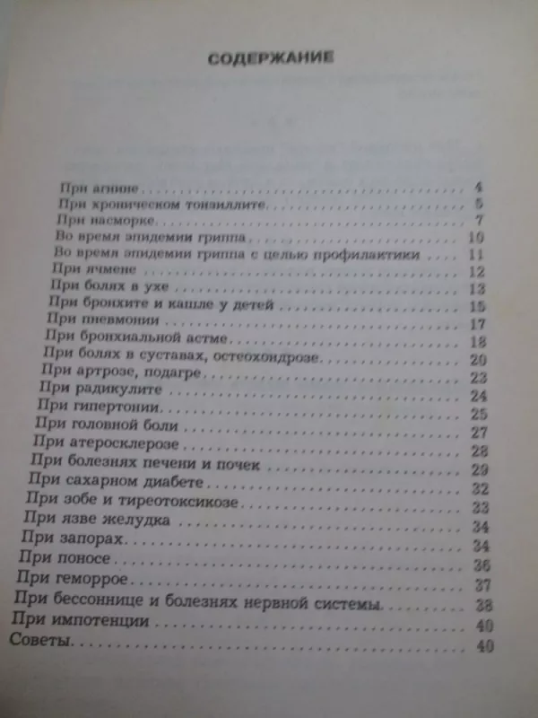 Старинные рецепты народной медицины - Андрей Макаревич, knyga 5