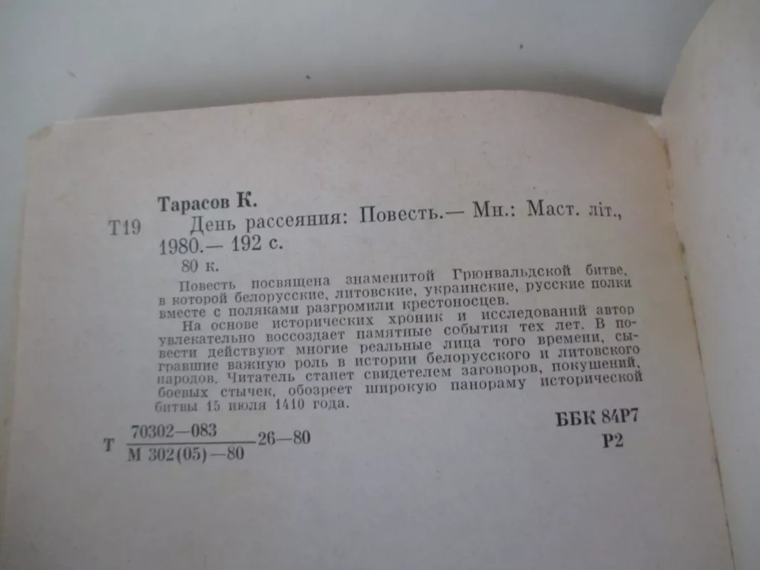 День рассеяния - Константин Тарасов, knyga 5