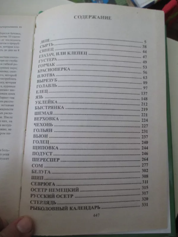 Жизнь и ловля пресноводных рыб - Л. П. Сабанеев, knyga 5
