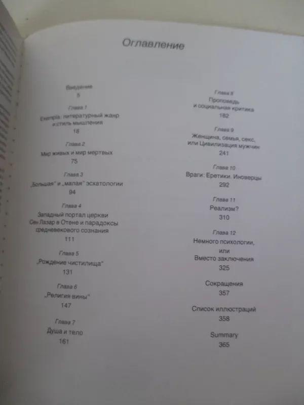 Культура и общество средневековой Европы глазами современников (Ехеmpla ХIII века). - А. Я. Гуревич, knyga 4