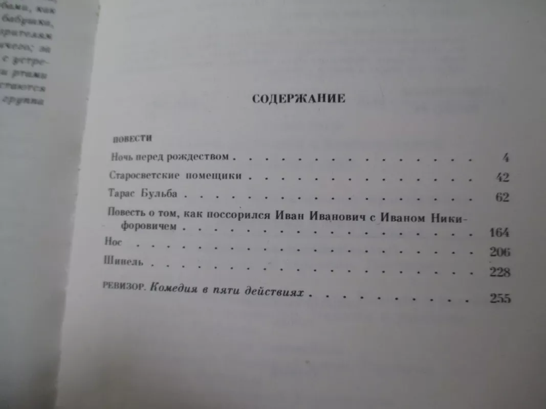 Повести. Ревизор - Н.В. Гоголь, knyga 5