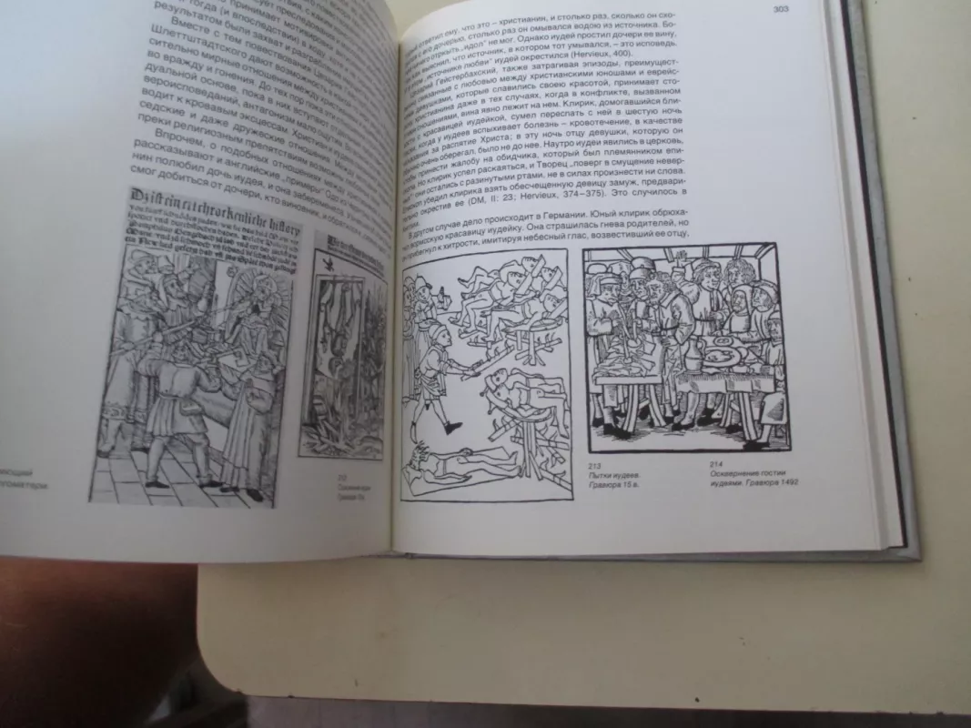 Культура и общество средневековой Европы глазами современников (Ехеmpla ХIII века). - А. Я. Гуревич, knyga 6