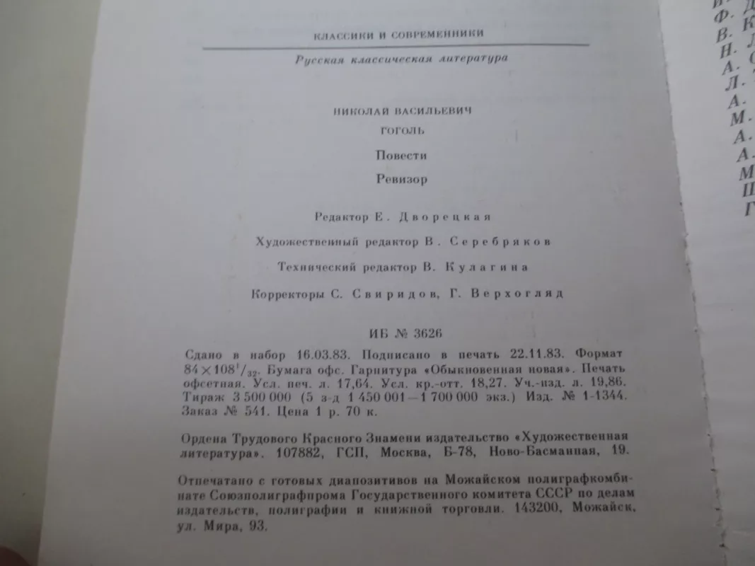 Повести. Ревизор - Н.В. Гоголь, knyga 3