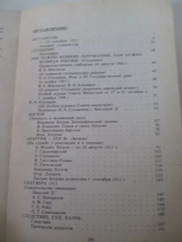 Убийство Столыпина. Свидетельства и документы - А. Серебренников, knyga 4