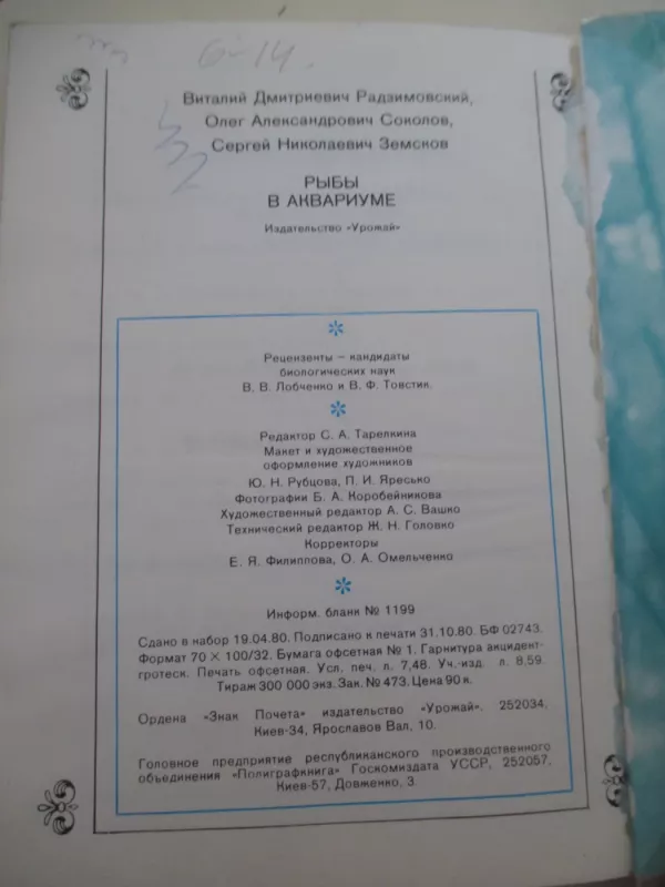 Рыбы в аквариуме - В.Д. Радзимовский, knyga 4
