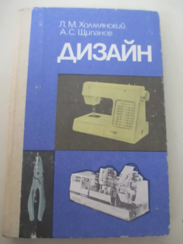 Дизайн - Холмянский Лев, knyga 6