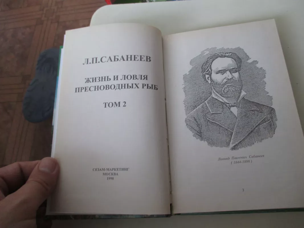 Жизнь и ловля пресноводных рыб - Л. П. Сабанеев, knyga 3