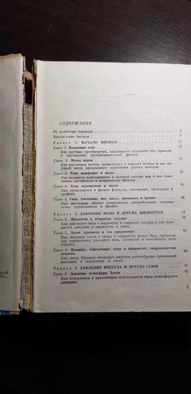 Физика - Л. У. Эллиот, Уилкокс, knyga 4