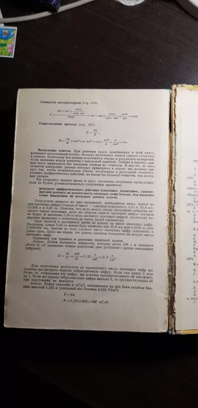 Физика - Л. У. Эллиот, Уилкокс, knyga 3