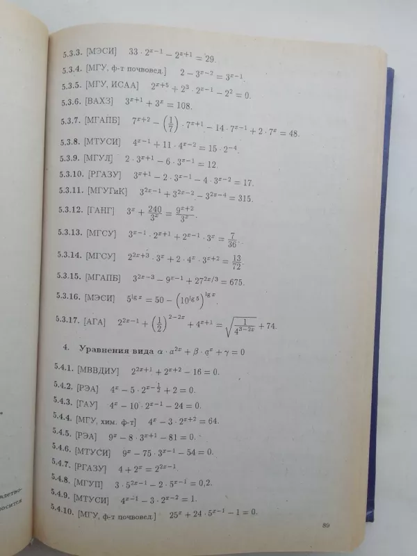 3000 конкурсных задач по математике - Е.Д. Куланин, knyga 4