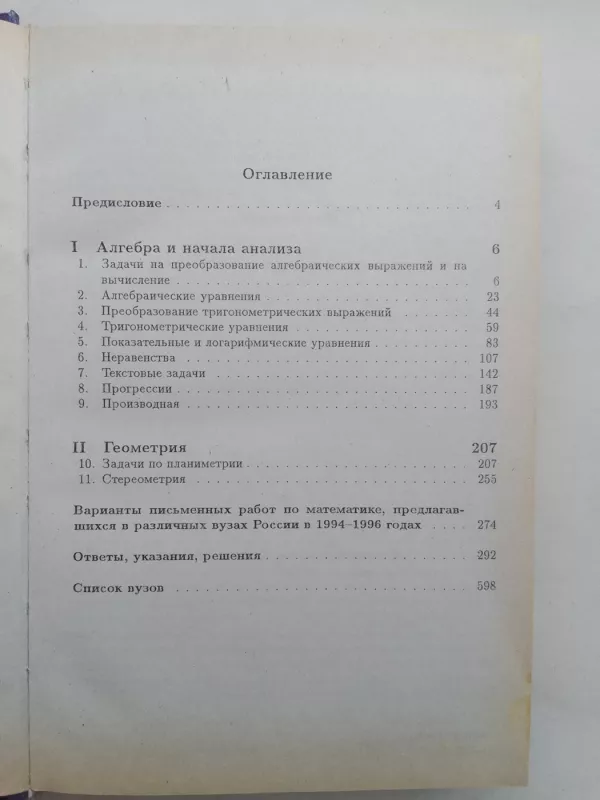 3000 конкурсных задач по математике - Е.Д. Куланин, knyga 3